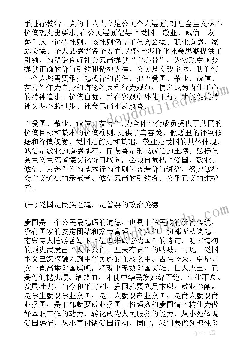 诚信演讲稿子 爱国敬业诚信友善演讲稿(通用5篇)