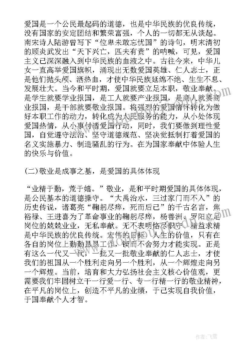 诚信演讲稿子 爱国敬业诚信友善演讲稿(通用5篇)