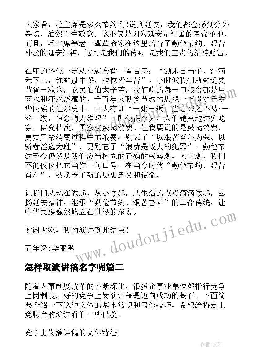 怎样取演讲稿名字呢(汇总7篇)