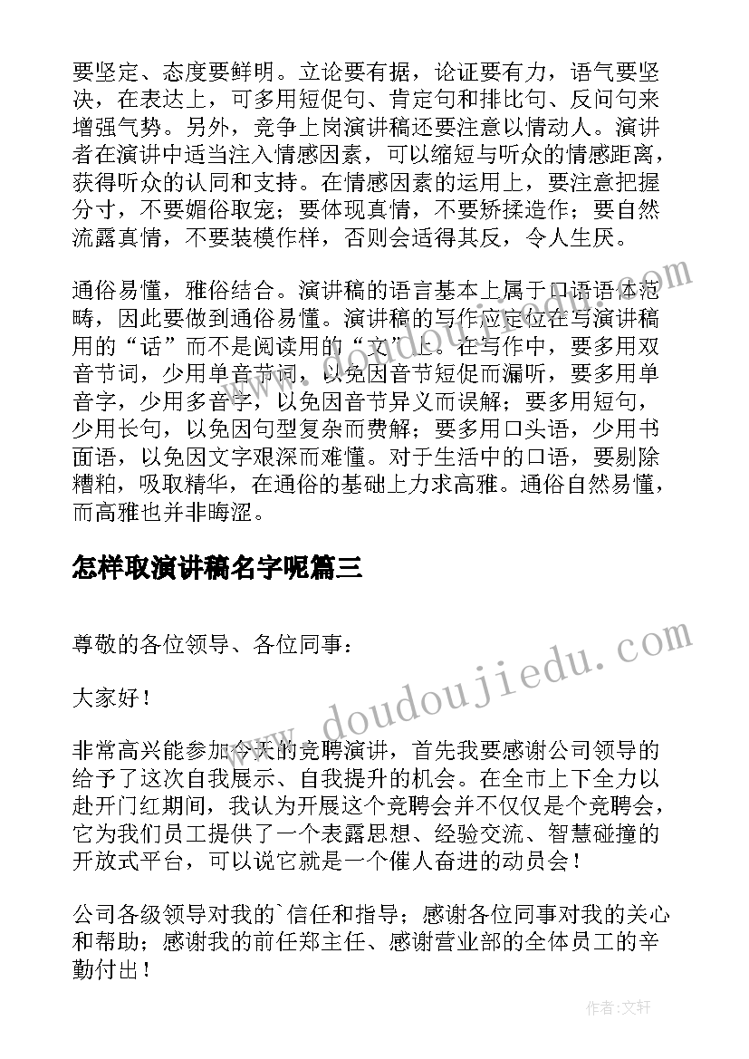 怎样取演讲稿名字呢(汇总7篇)