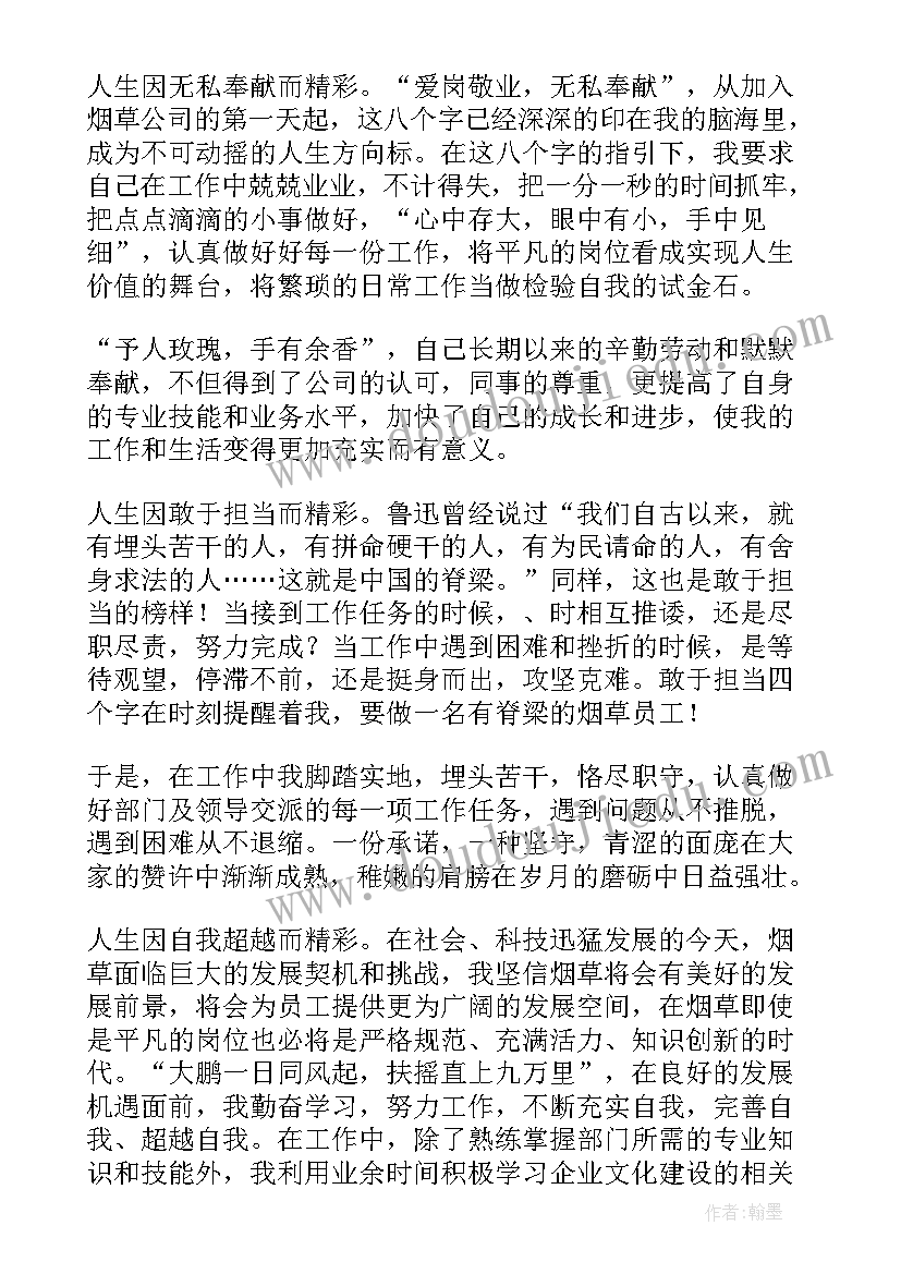 2023年部队平凡的岗位做不平凡的事 平凡的岗位演讲稿(模板5篇)