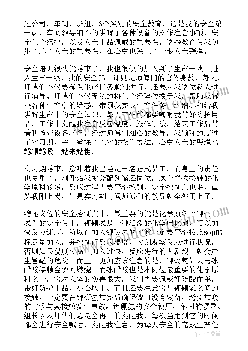 车间安全培训试题及答案 车间安全生产演讲稿(汇总7篇)