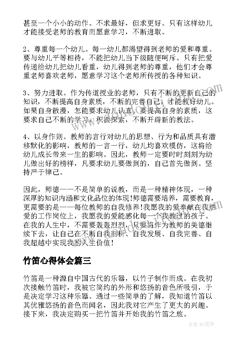 最新竹笛心得体会(实用5篇)