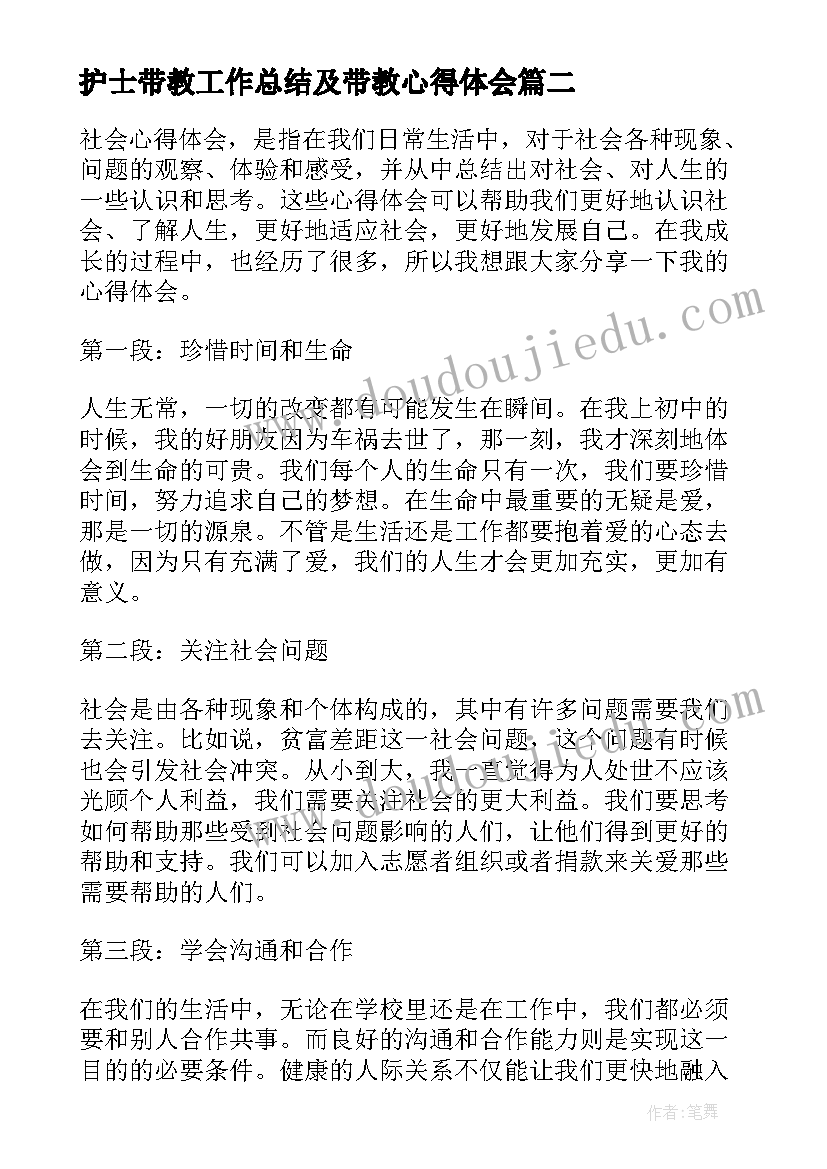 护士带教工作总结及带教心得体会(大全6篇)