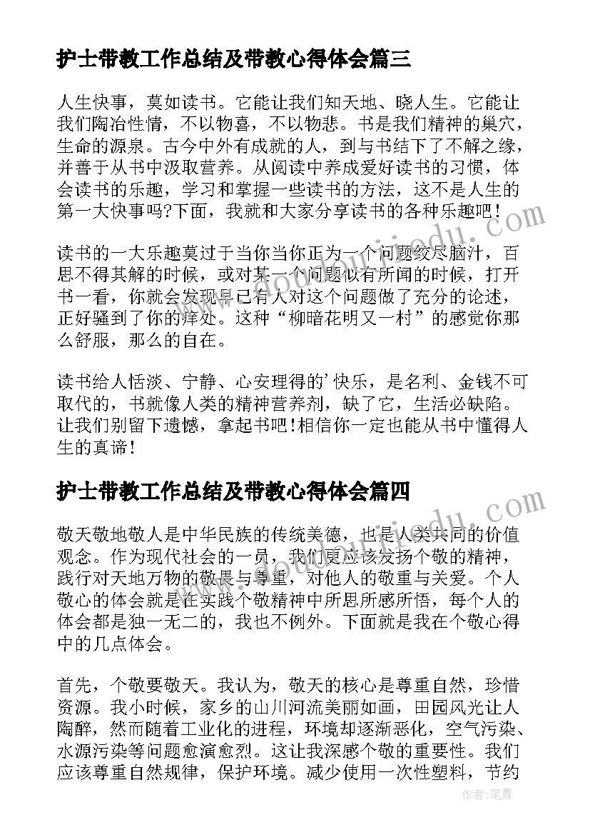 护士带教工作总结及带教心得体会(大全6篇)