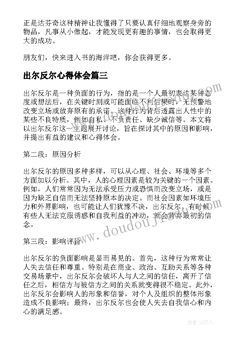 2023年出尔反尔心得体会(汇总5篇)