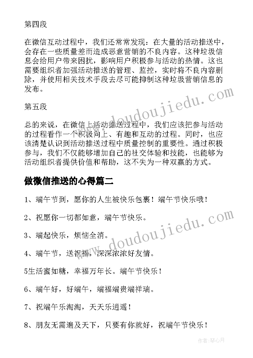 2023年做微信推送的心得 心得体会在微信上活动推送(优质8篇)