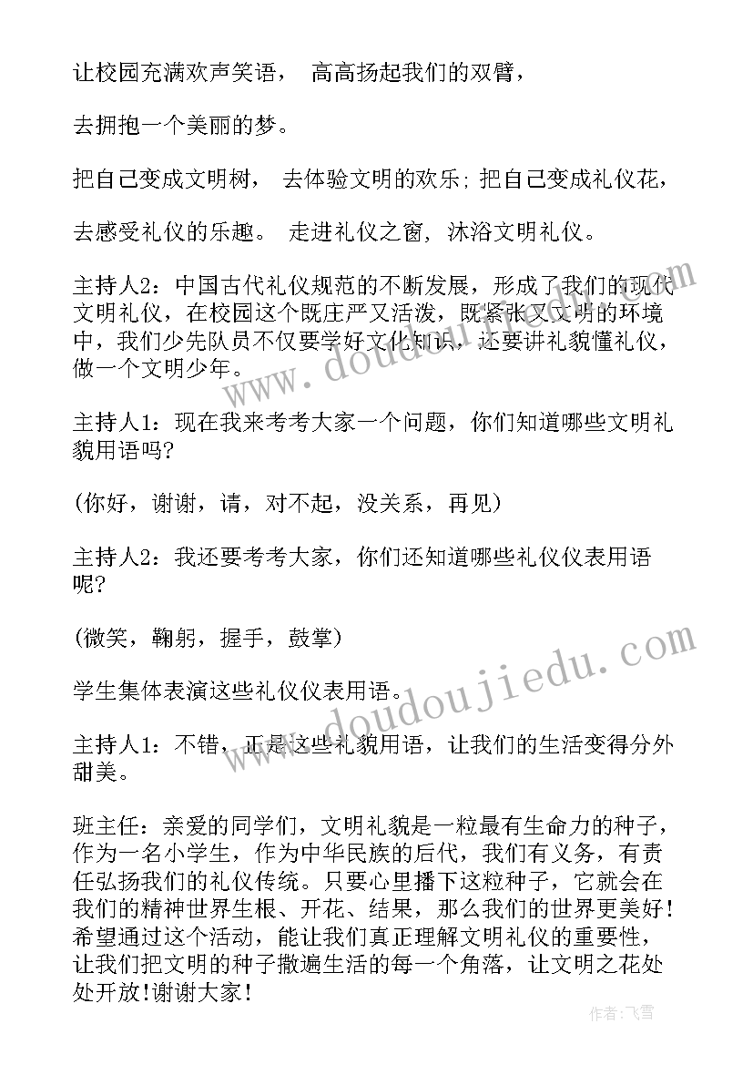 文明礼仪伴我行主持词开场白(优秀9篇)