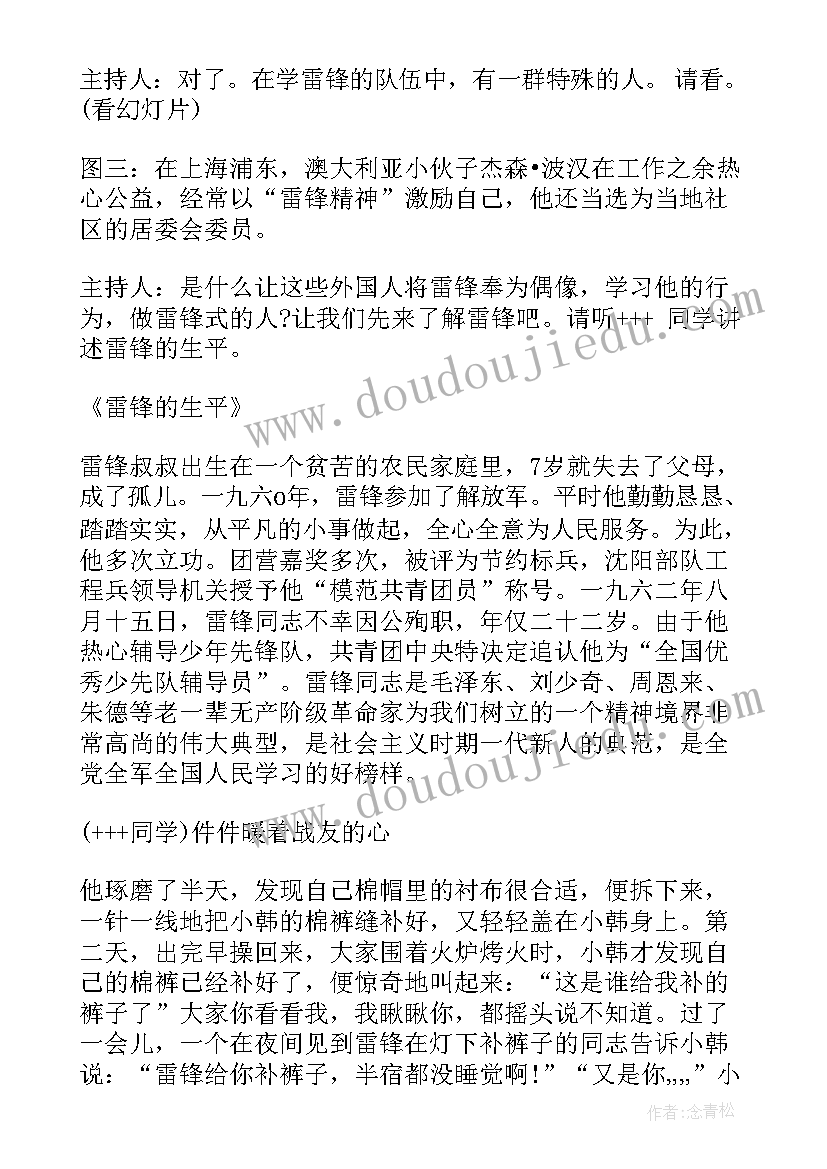 小学学雷锋班会总结 学雷锋班会演讲稿(通用8篇)