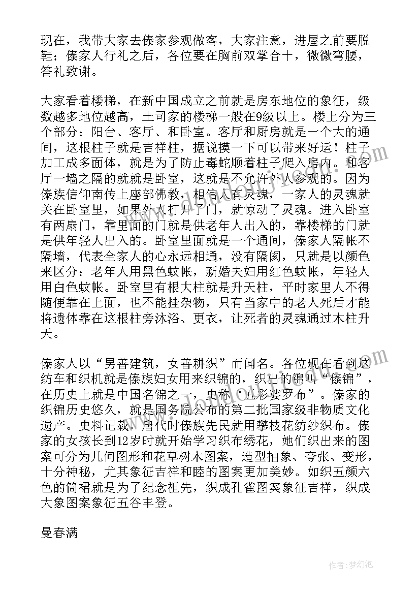 傣族心得体会(优秀9篇)