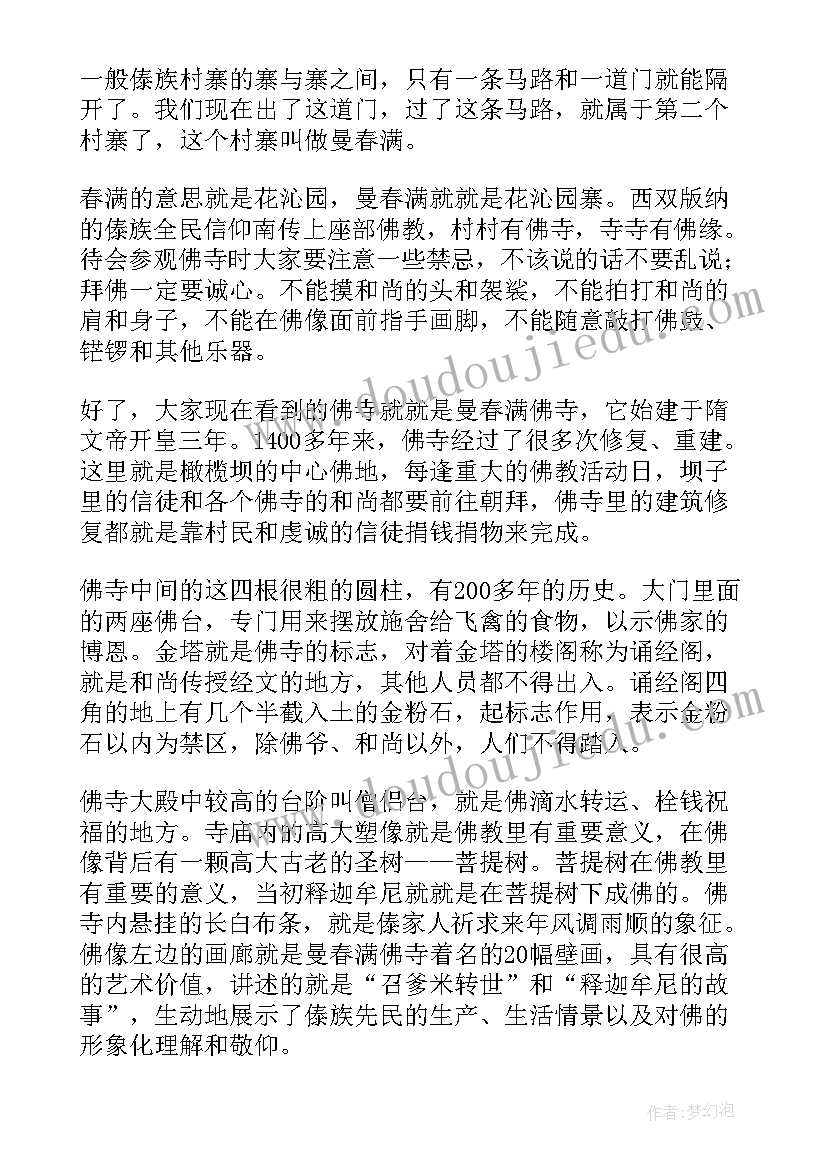 傣族心得体会(优秀9篇)