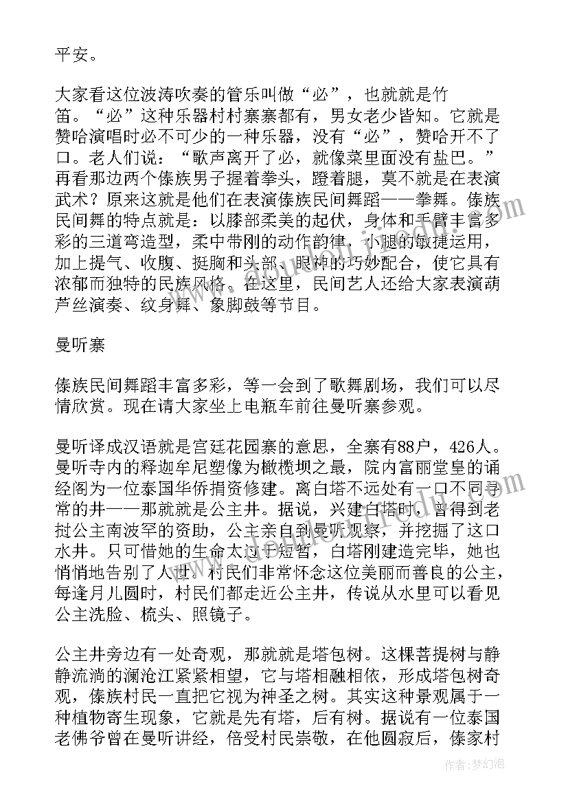 傣族心得体会(优秀9篇)