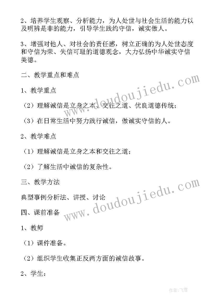 最新诚信是金班会心得体会(优质9篇)