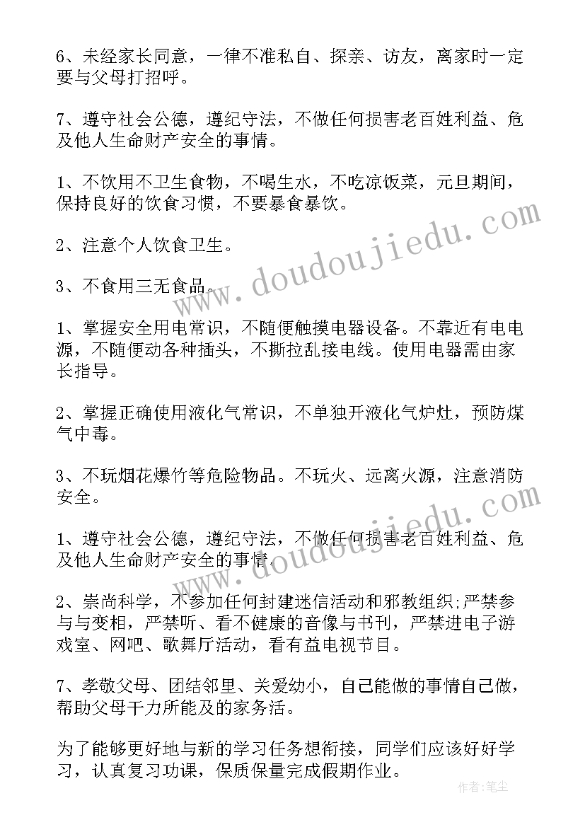 最新高中班会活动记录 高中班会教案(精选9篇)