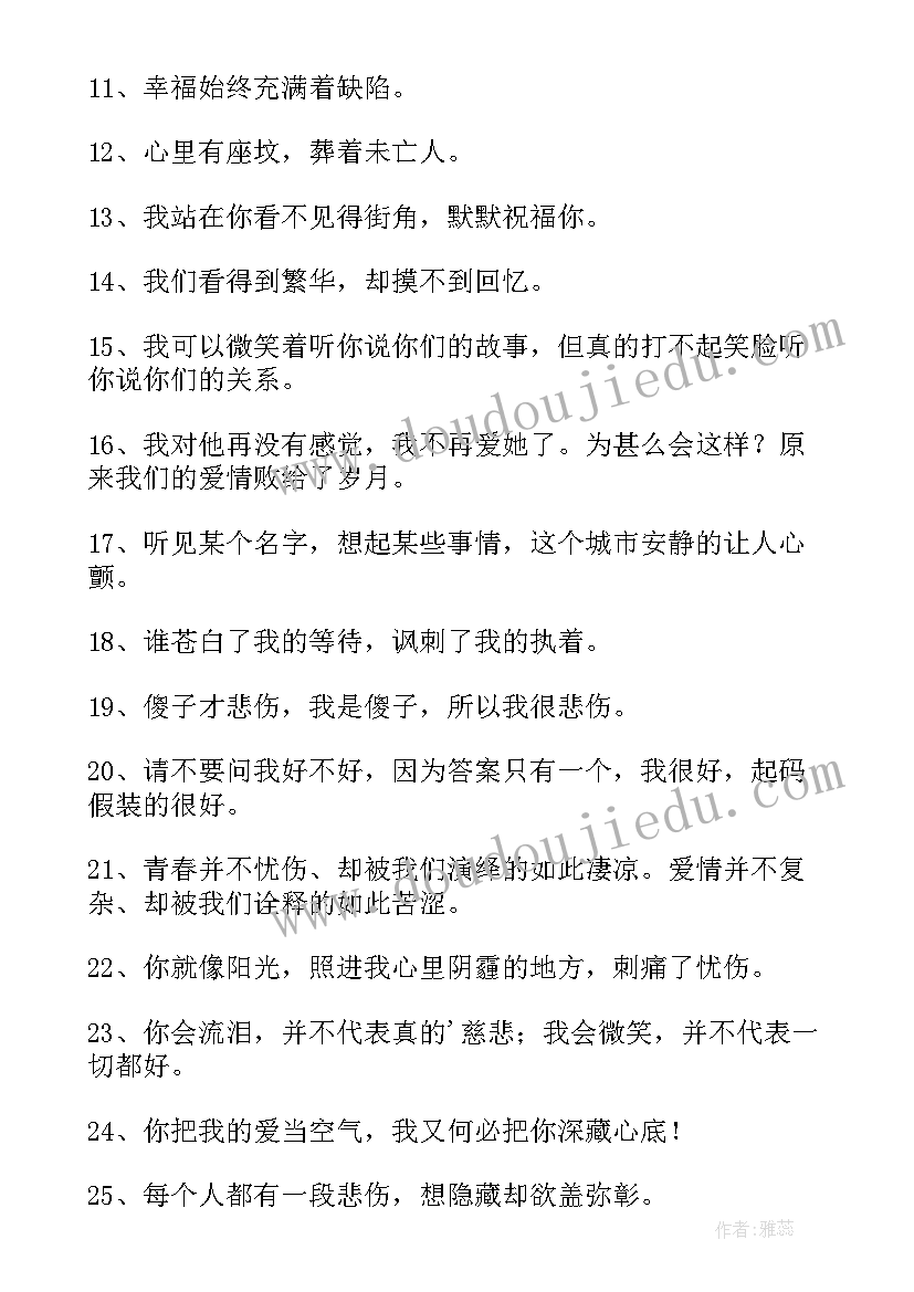 心扉心得体会 痛彻心扉的签名(大全7篇)