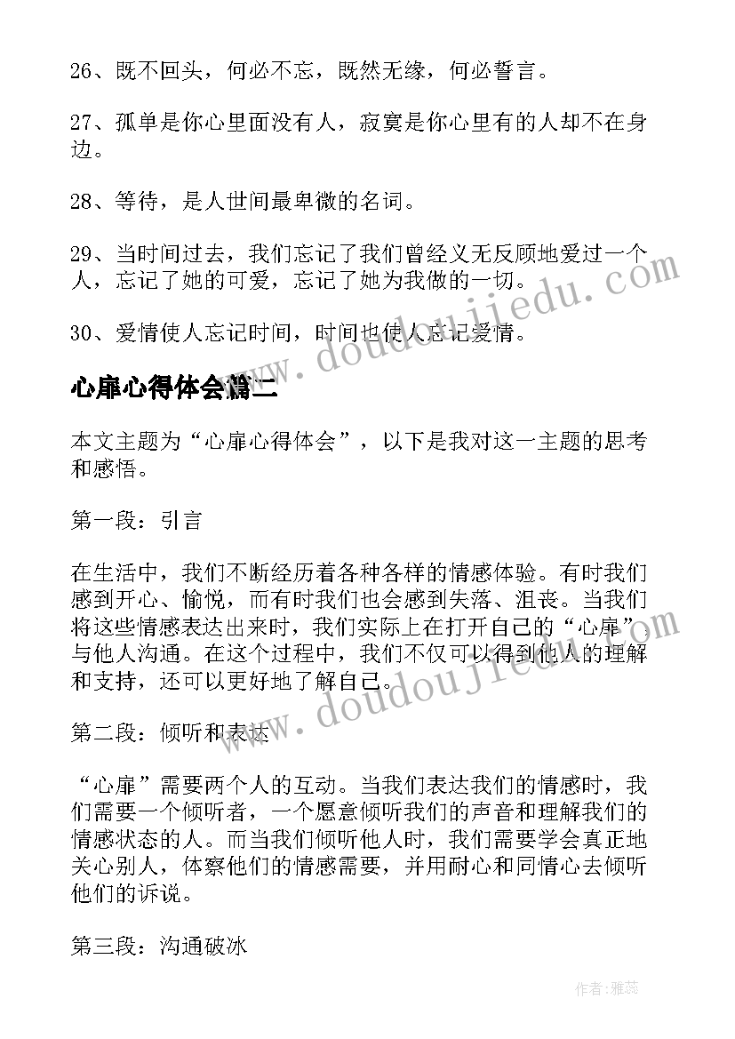 心扉心得体会 痛彻心扉的签名(大全7篇)