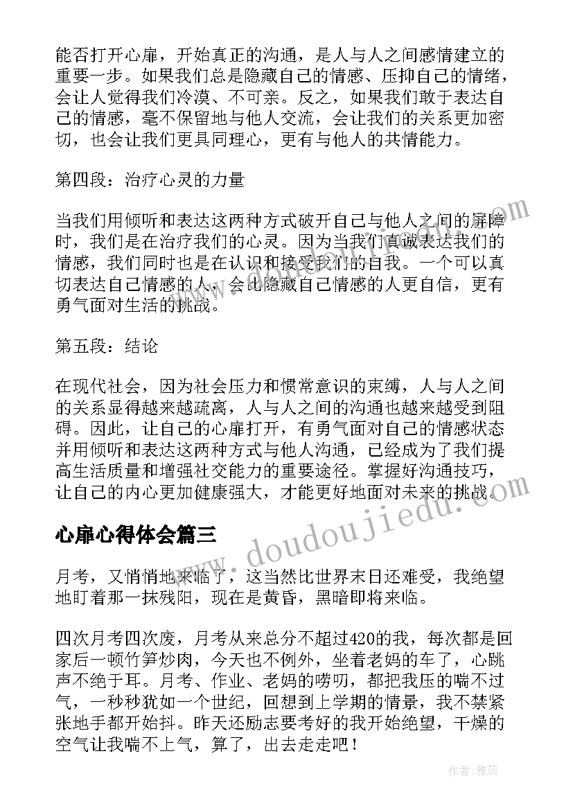 心扉心得体会 痛彻心扉的签名(大全7篇)