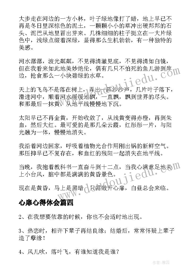 心扉心得体会 痛彻心扉的签名(大全7篇)