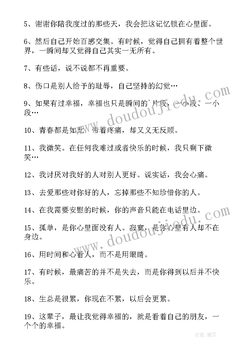 心扉心得体会 痛彻心扉的签名(大全7篇)