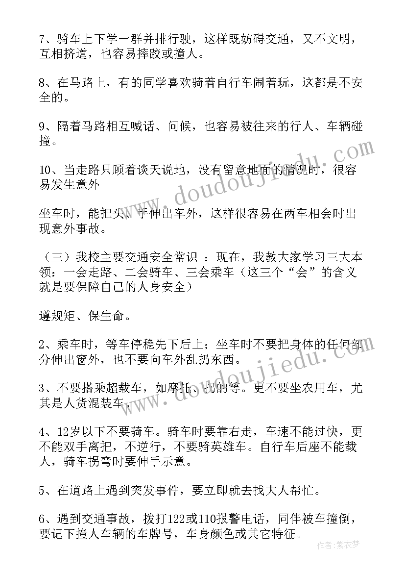 最新交通安全班会材料 交通安全班会教案(实用8篇)