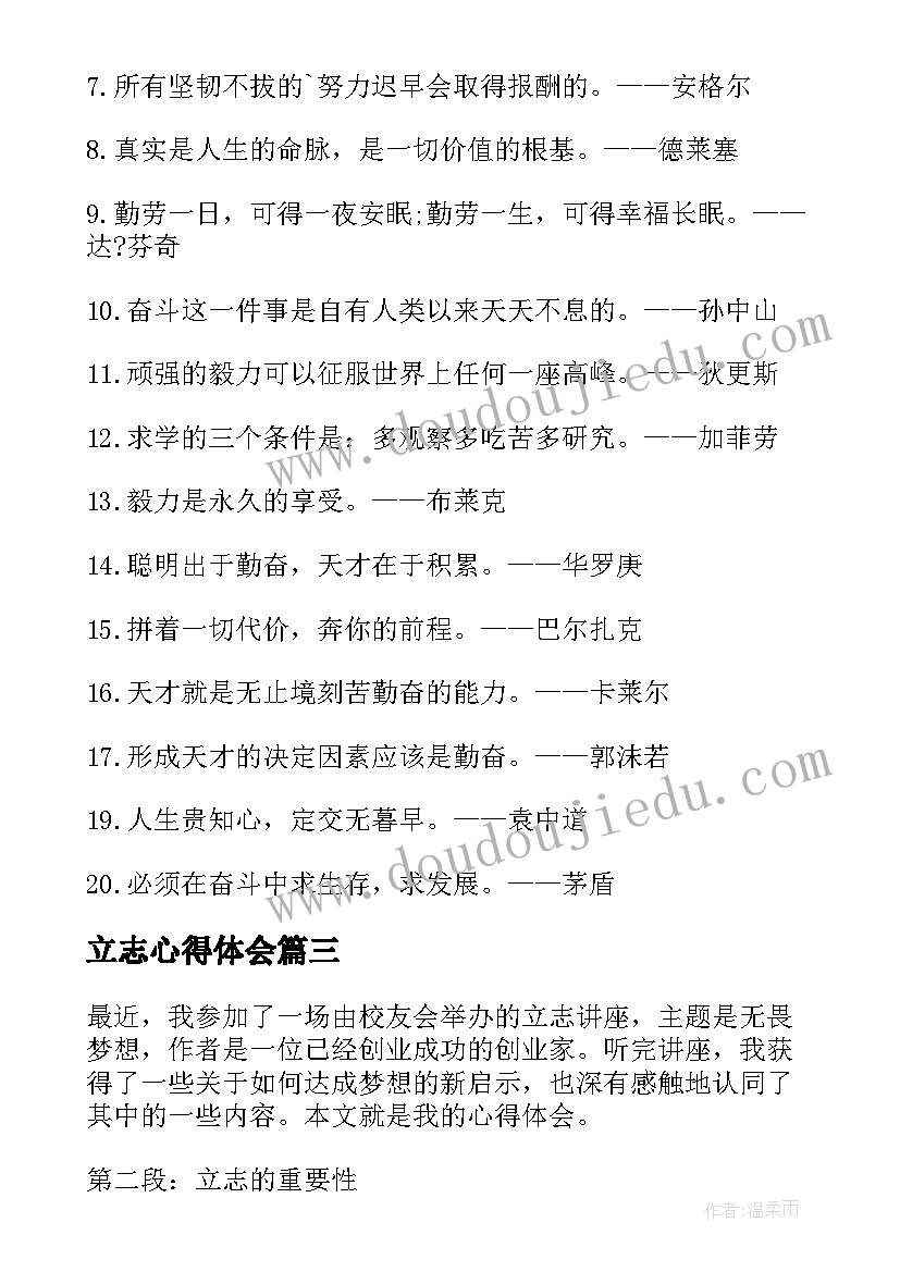 最新立志心得体会 扶智立志心得体会(大全8篇)