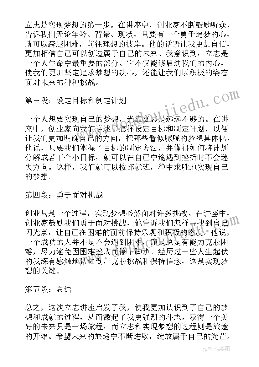 最新立志心得体会 扶智立志心得体会(大全8篇)