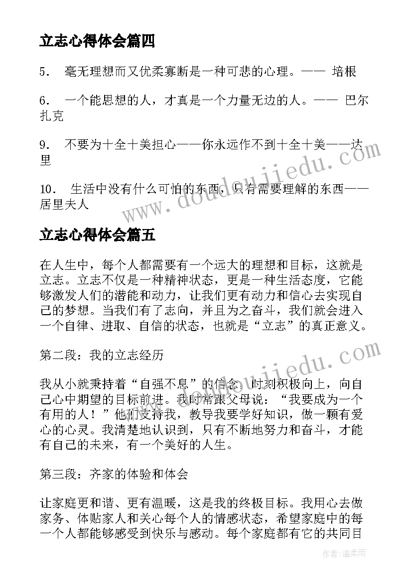 最新立志心得体会 扶智立志心得体会(大全8篇)