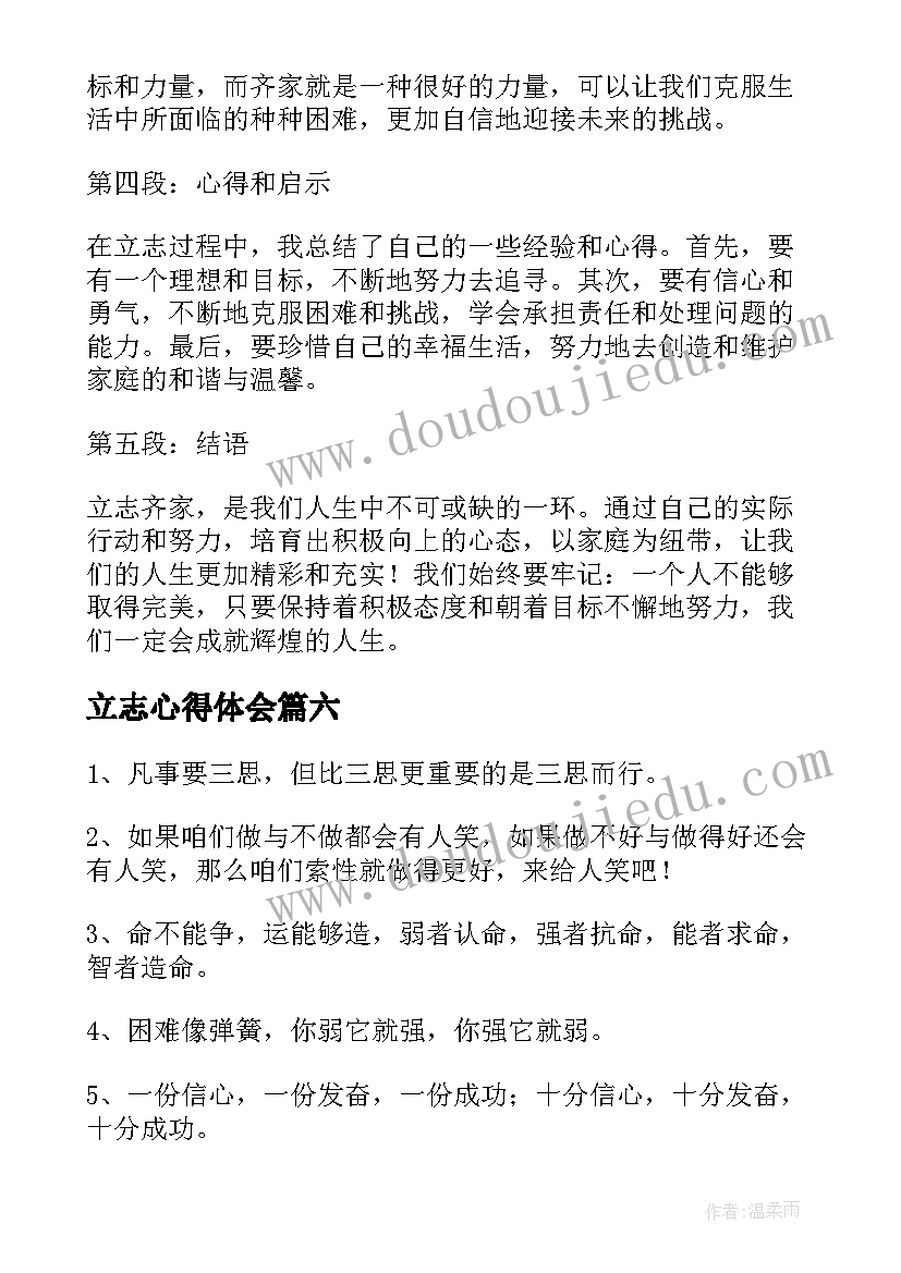 最新立志心得体会 扶智立志心得体会(大全8篇)