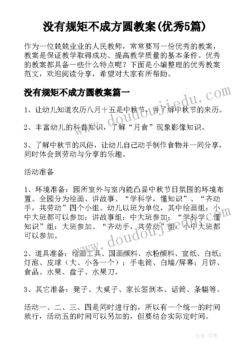 没有规矩不成方圆教案(优秀5篇)