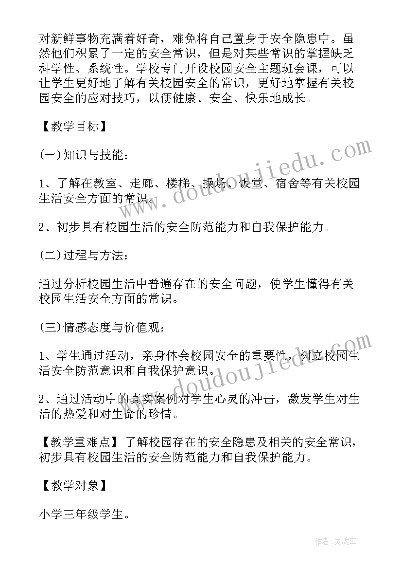 2023年书香校园班会主持稿(大全5篇)