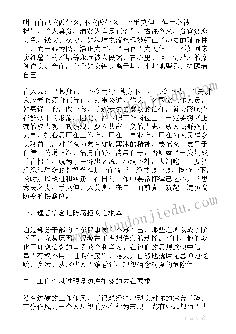 忏悔心得体会 个人忏悔心得体会(通用10篇)