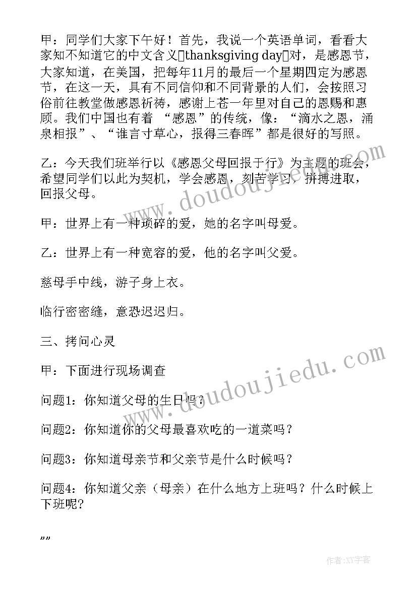 早恋的班会教案(精选8篇)