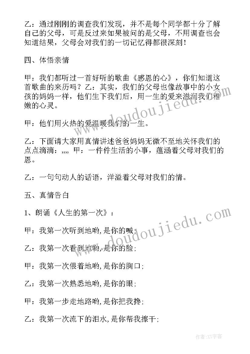 早恋的班会教案(精选8篇)