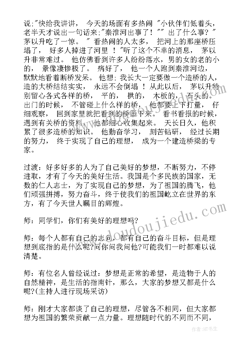 高一新生班会内容 高一班会教案(优质6篇)