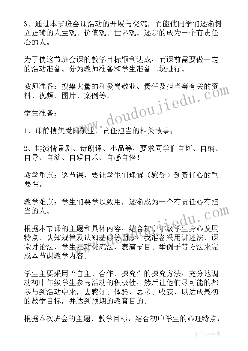 最新初中班会说课稿 小学班会说课稿(实用5篇)