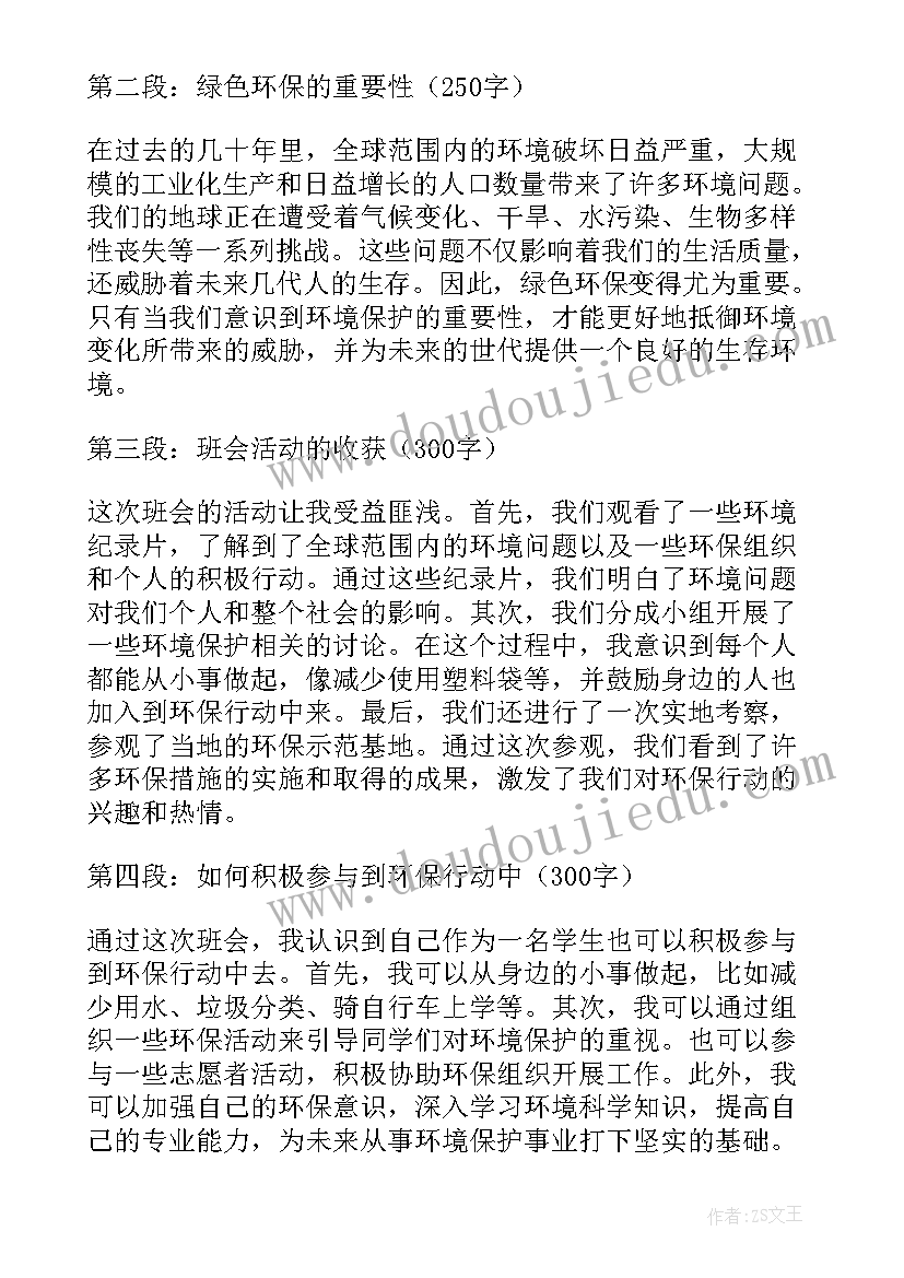 最新班会青春期教育教案 航天班会的心得体会(优质8篇)