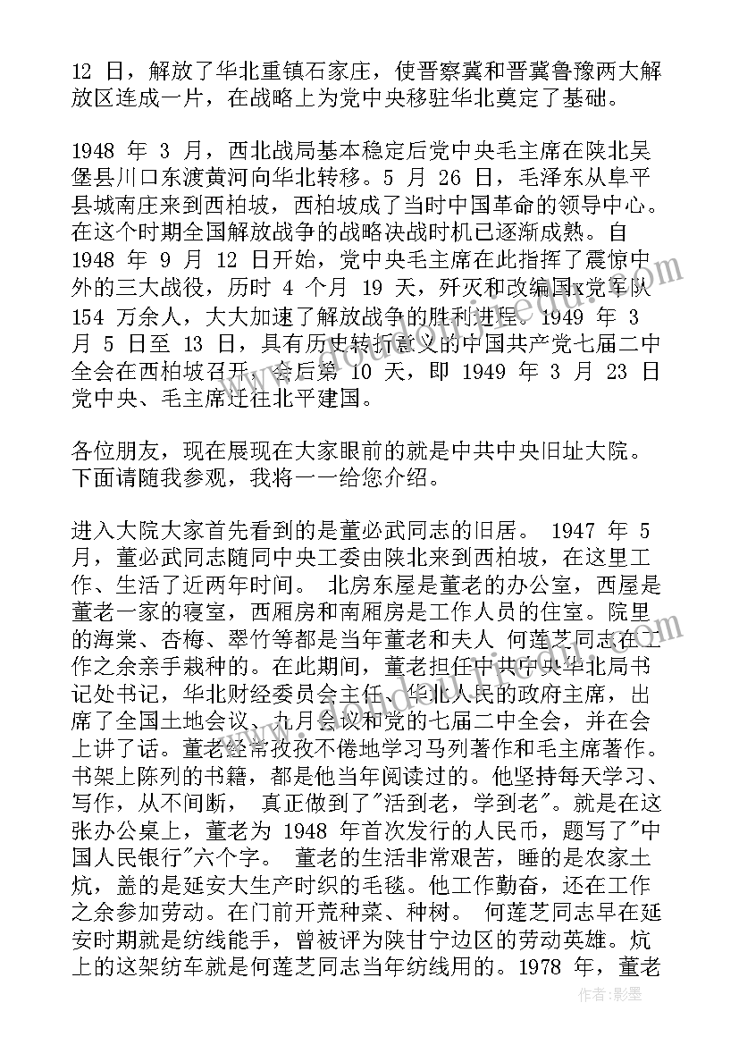 最新西柏坡心得体会 石家庄西柏坡导游词(通用6篇)