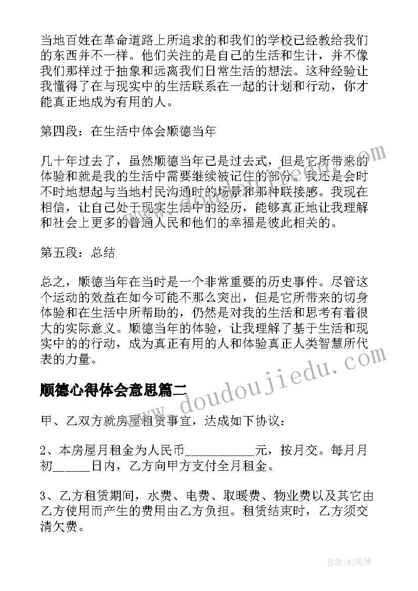 最新顺德心得体会意思 顺德当年心得体会(精选6篇)