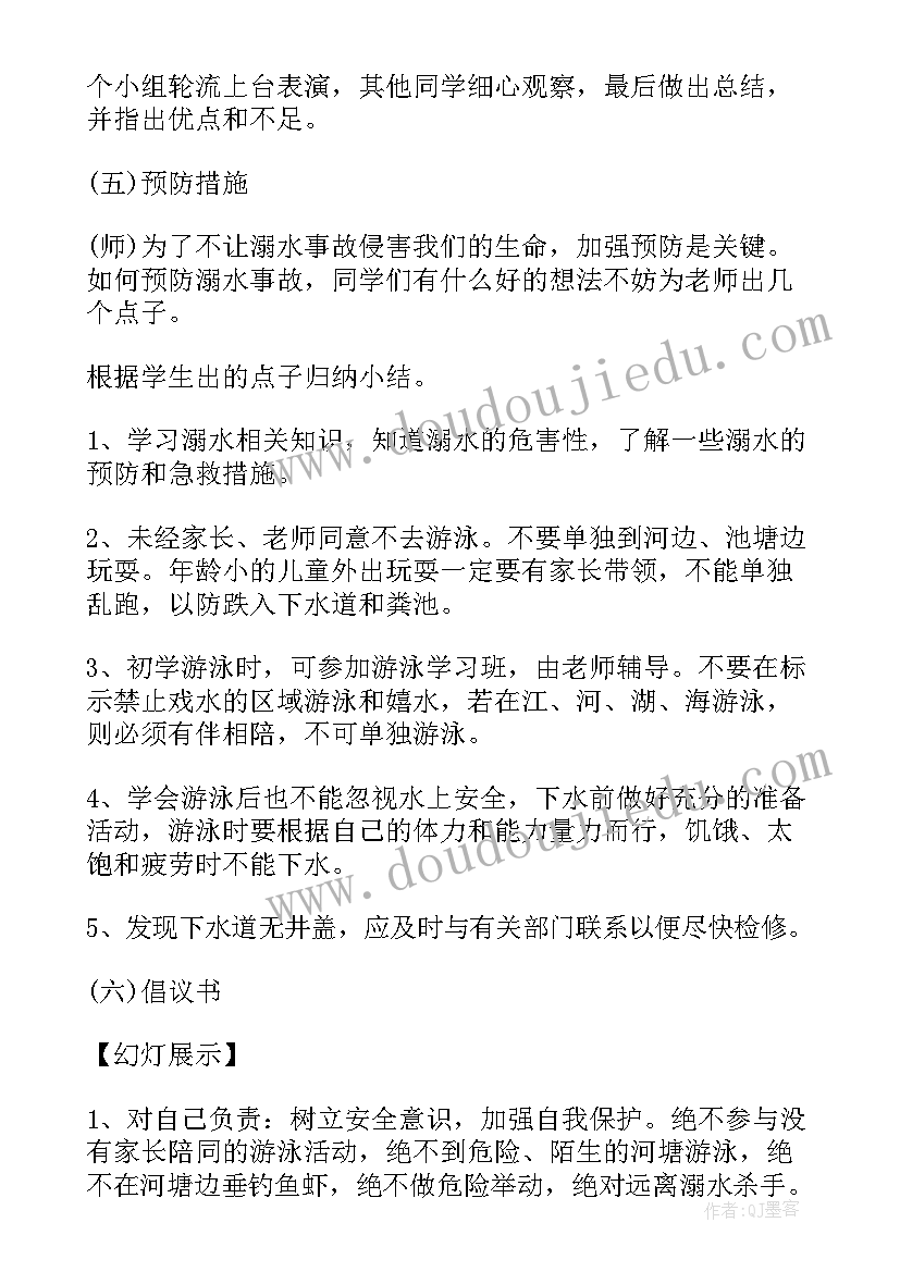 三年级上学期班会课教案(优质7篇)