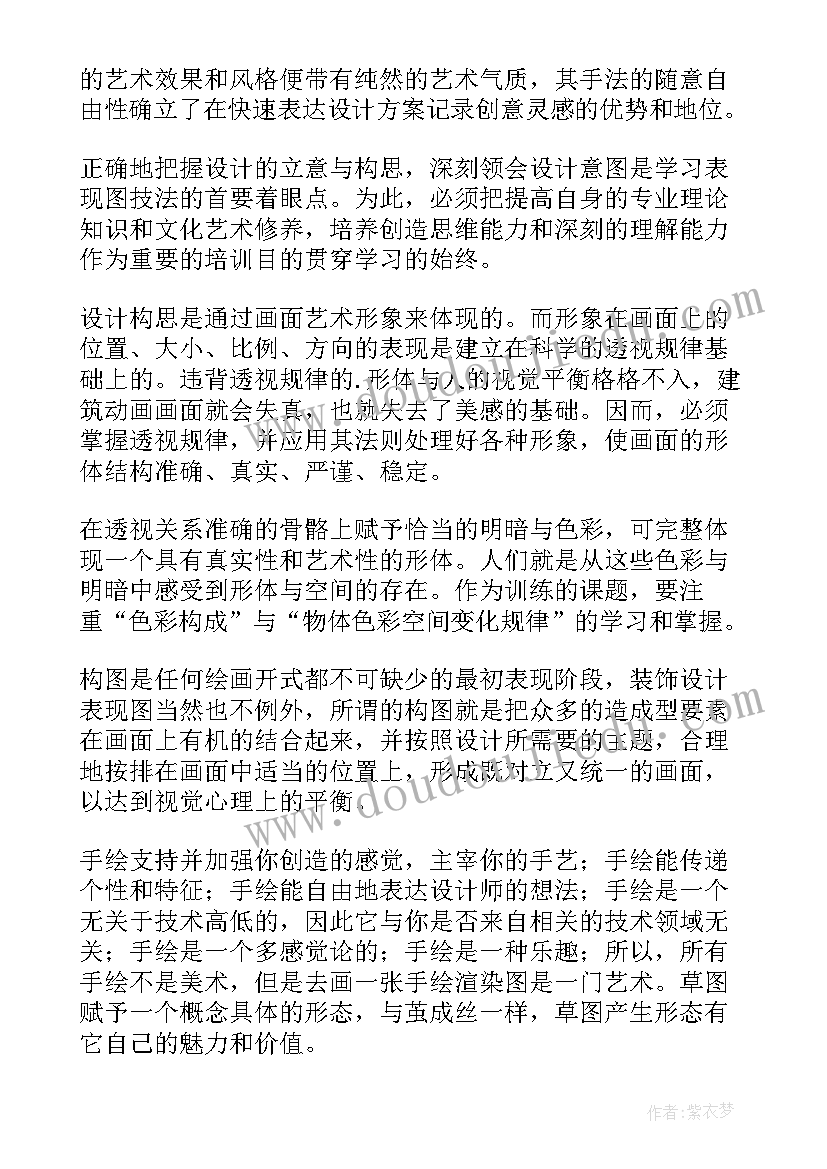 最新手绘心得体会(精选5篇)