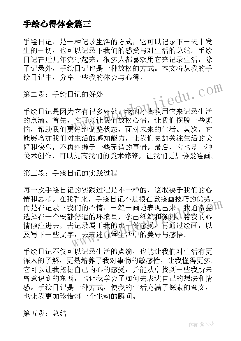 最新手绘心得体会(精选5篇)