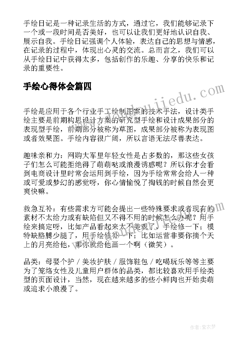 最新手绘心得体会(精选5篇)