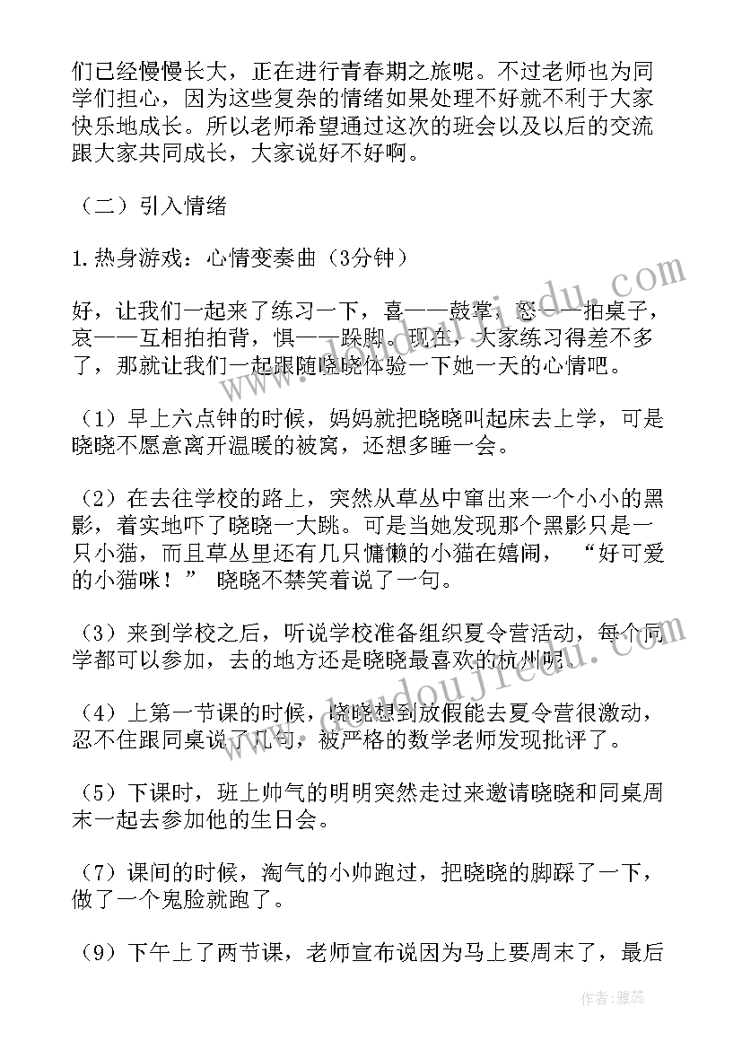 2023年做情绪的主人班会心得体会(汇总5篇)