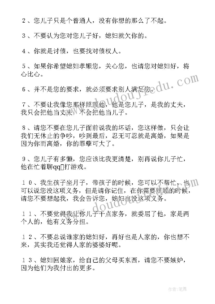 2023年超越婆媳这件小事心得体会 婆媳育儿心得体会(模板8篇)