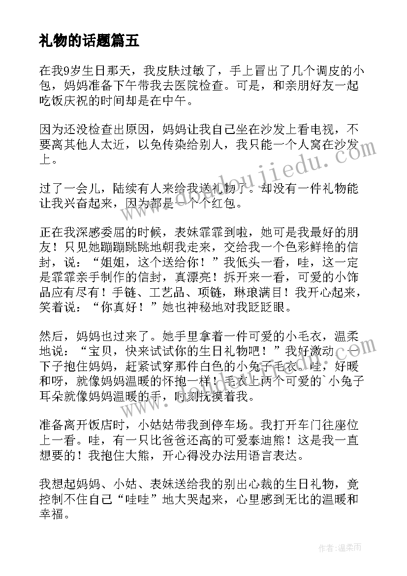 最新礼物的话题 坚持话题演讲稿(优秀8篇)