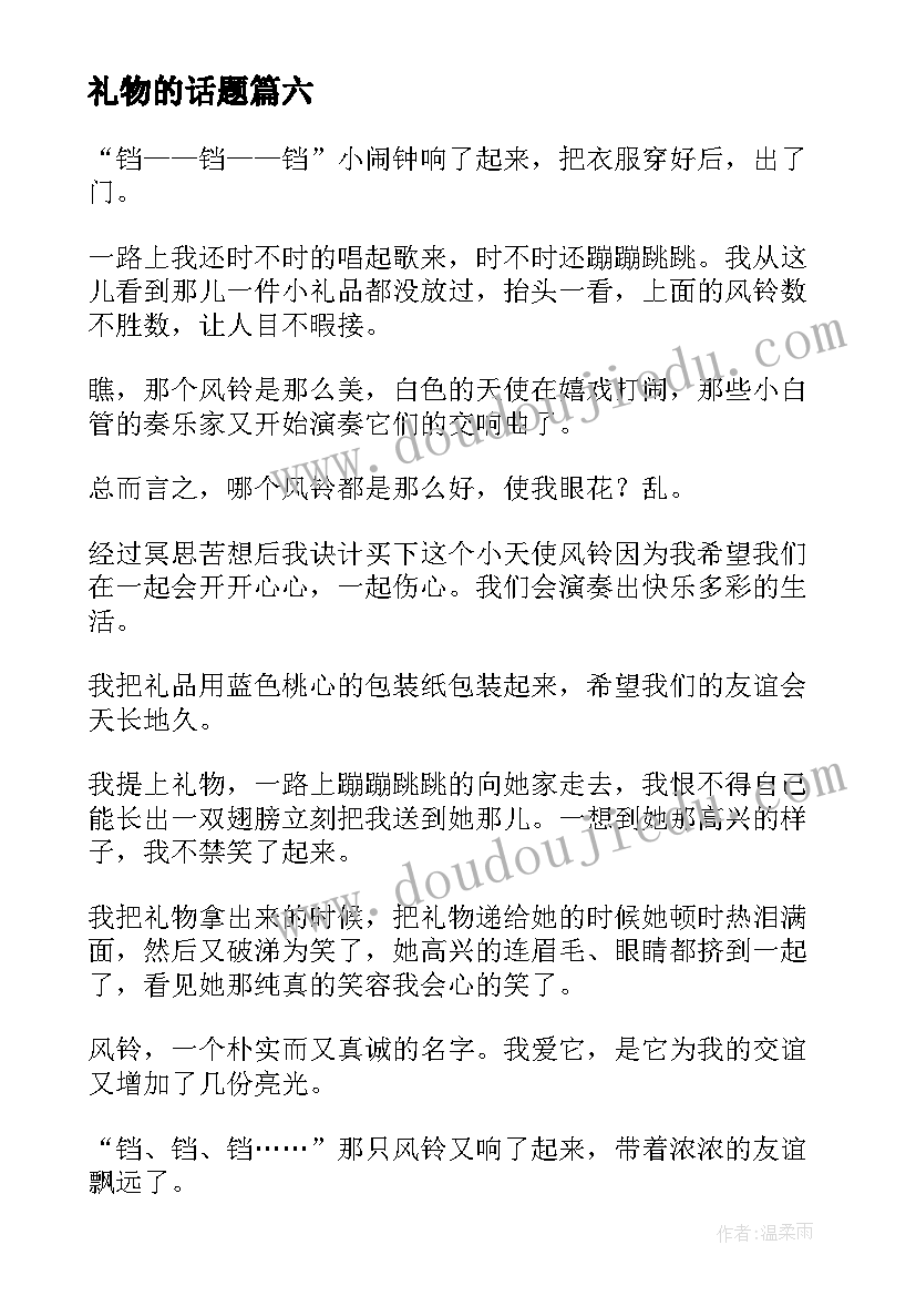 最新礼物的话题 坚持话题演讲稿(优秀8篇)