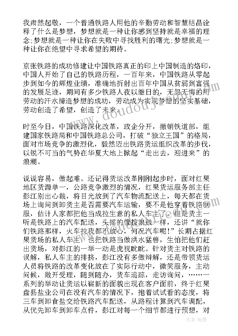 最新时间与梦想演讲稿(模板6篇)