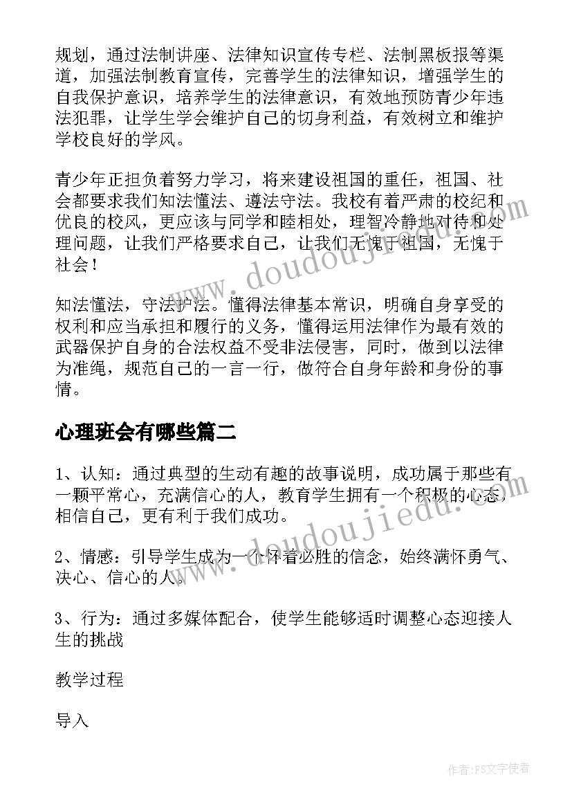 心理班会有哪些 初一尊师爱校班会设计班会教案(精选6篇)