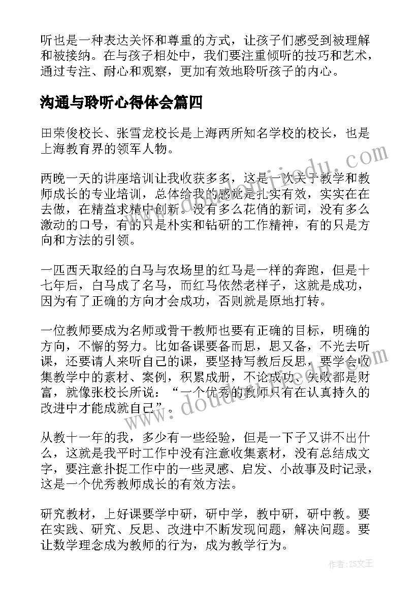 沟通与聆听心得体会 聆听党课心得体会(大全6篇)