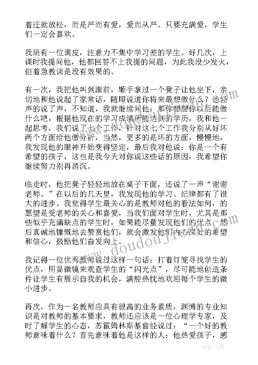 学前班师德师风心得体会(模板7篇)